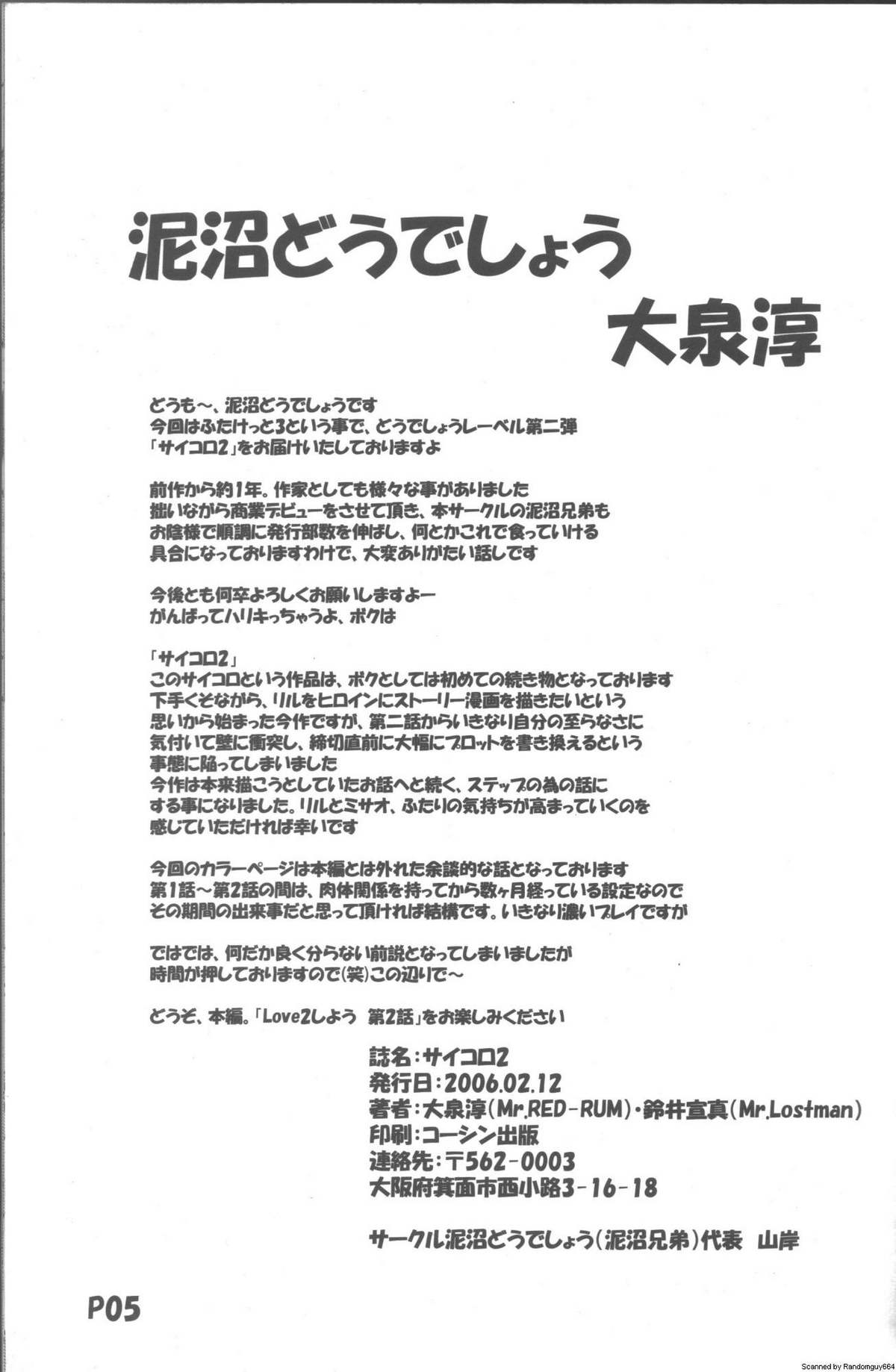 (ふたけっと3) [泥沼兄弟 (Mr.RED-RUM、Mr.Lostman)] サイコロ2