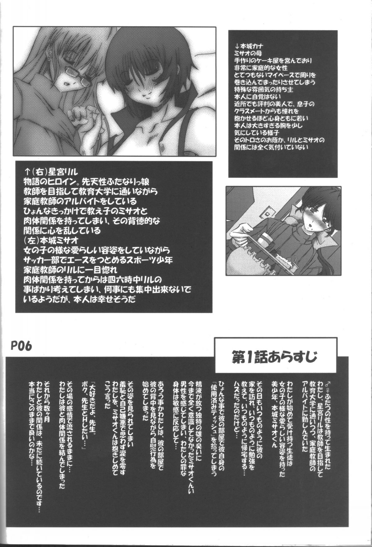 (ふたけっと3) [泥沼兄弟 (Mr.RED-RUM、Mr.Lostman)] サイコロ2