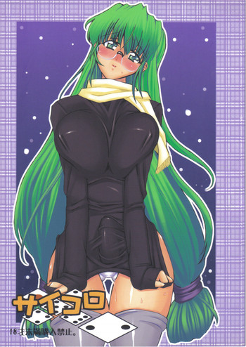 (ふたけっと3) [泥沼兄弟 (Mr.RED-RUM、Mr.Lostman)] サイコロ2