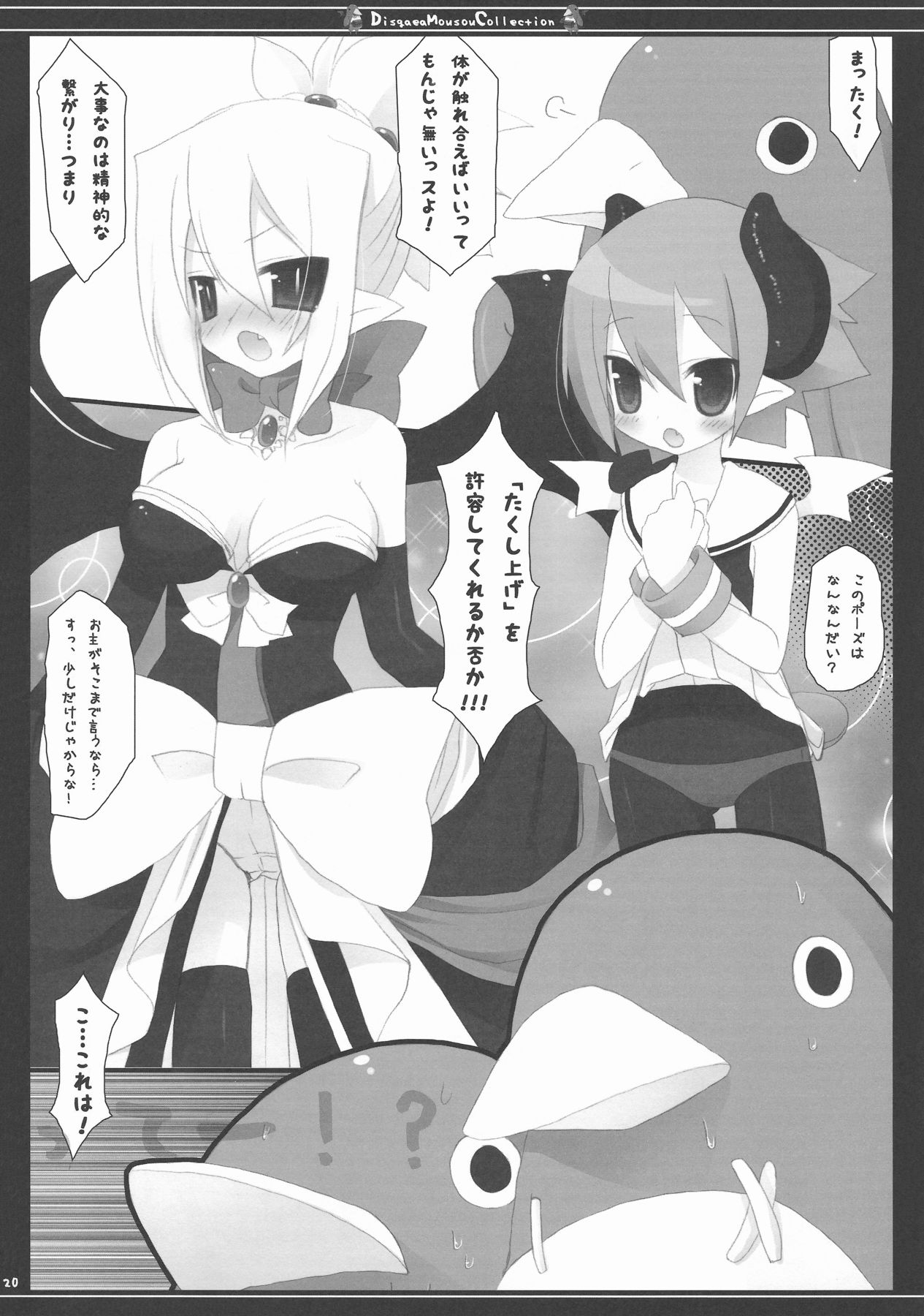 (C74) [23.4ド (イチリ、和斗)] DMC (魔界戦記ディスガイア)