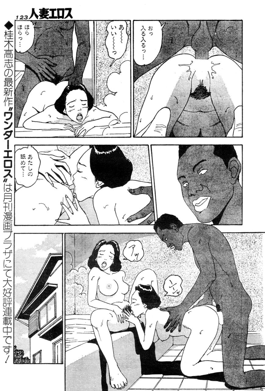 [桂木高志] 人妻エロス 2