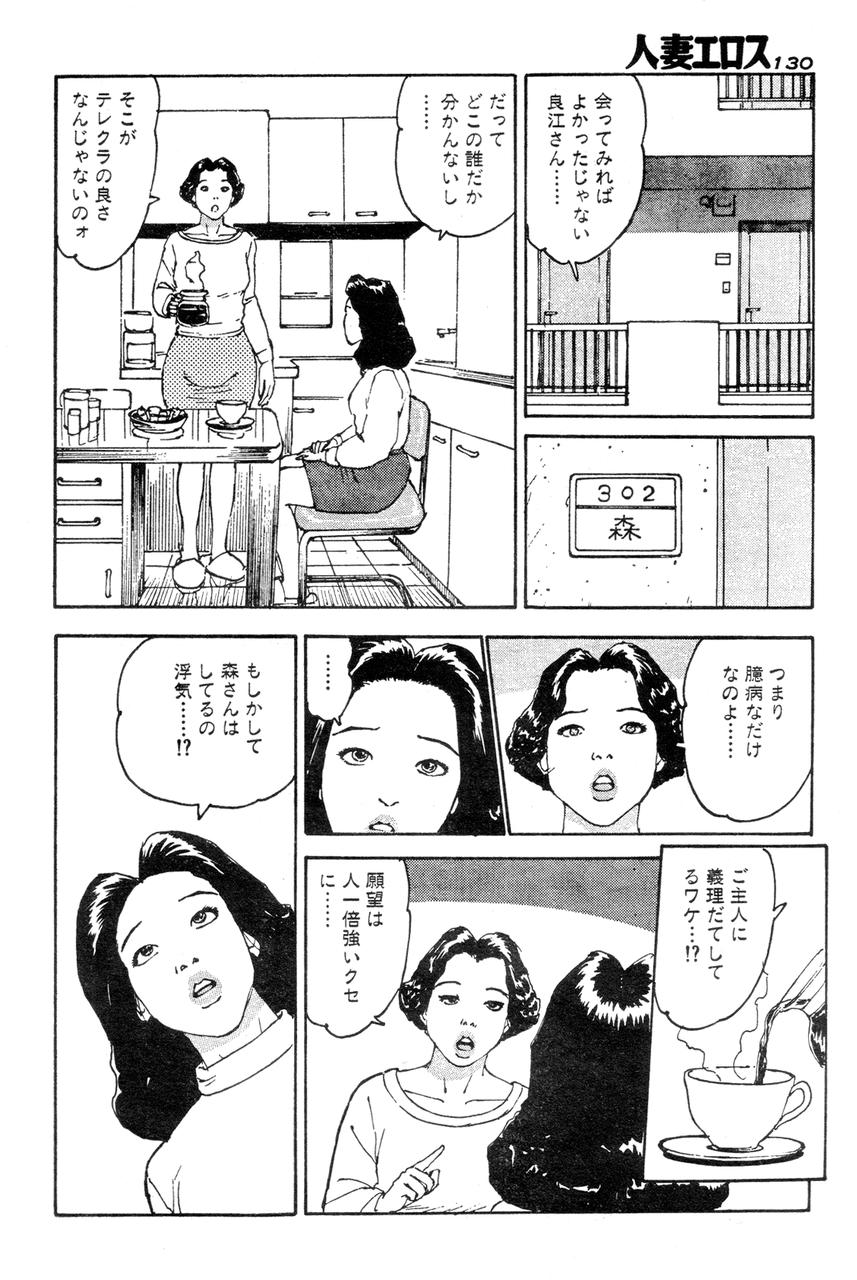 [桂木高志] 人妻エロス 2