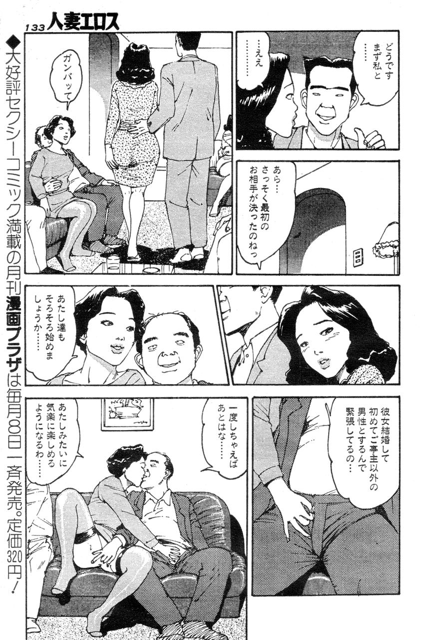 [桂木高志] 人妻エロス 2