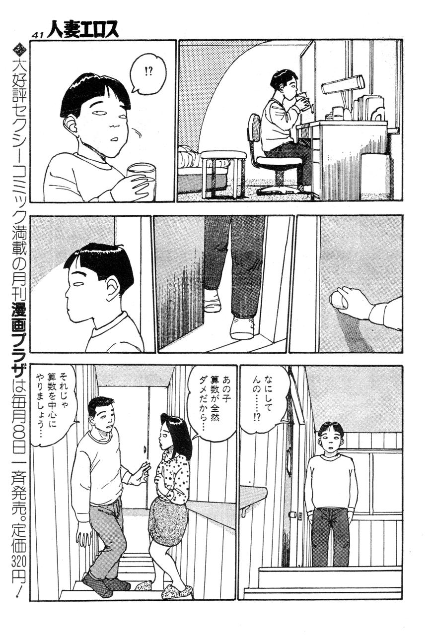 [桂木高志] 人妻エロス 2