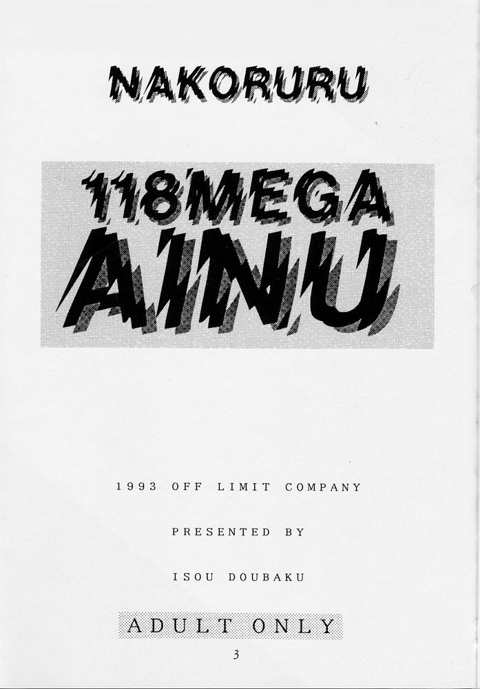 (C45) [OFF LIMIT COMPANY (位相同爆)] 118 MEGA AINU (サムライスピリッツ)
