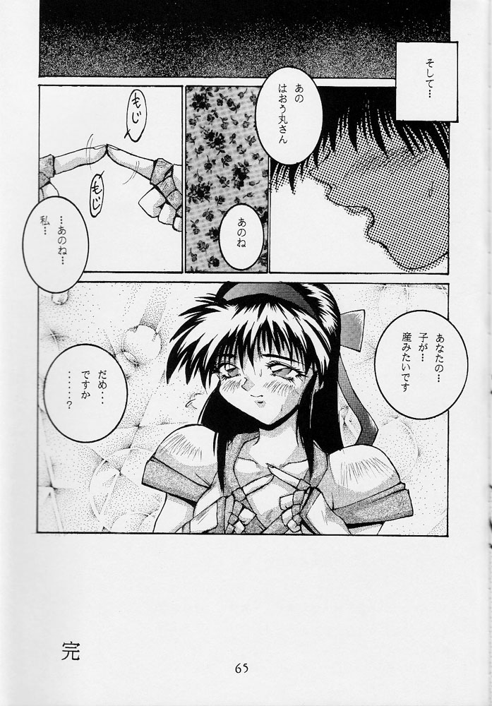 (C45) [OFF LIMIT COMPANY (位相同爆)] 118 MEGA AINU (サムライスピリッツ)