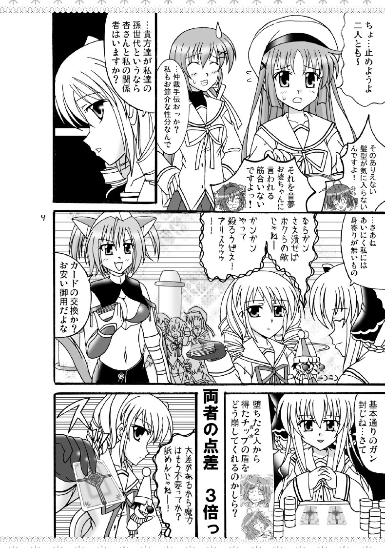 [味巧軒2nd]D.C.2nd 第9楽章（D.C.P.K.）