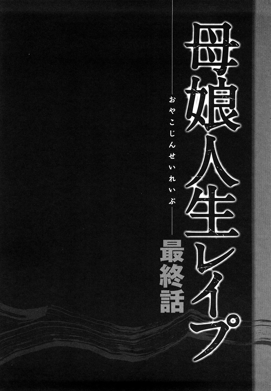 [伊駒一平] 野外プレイのススメ