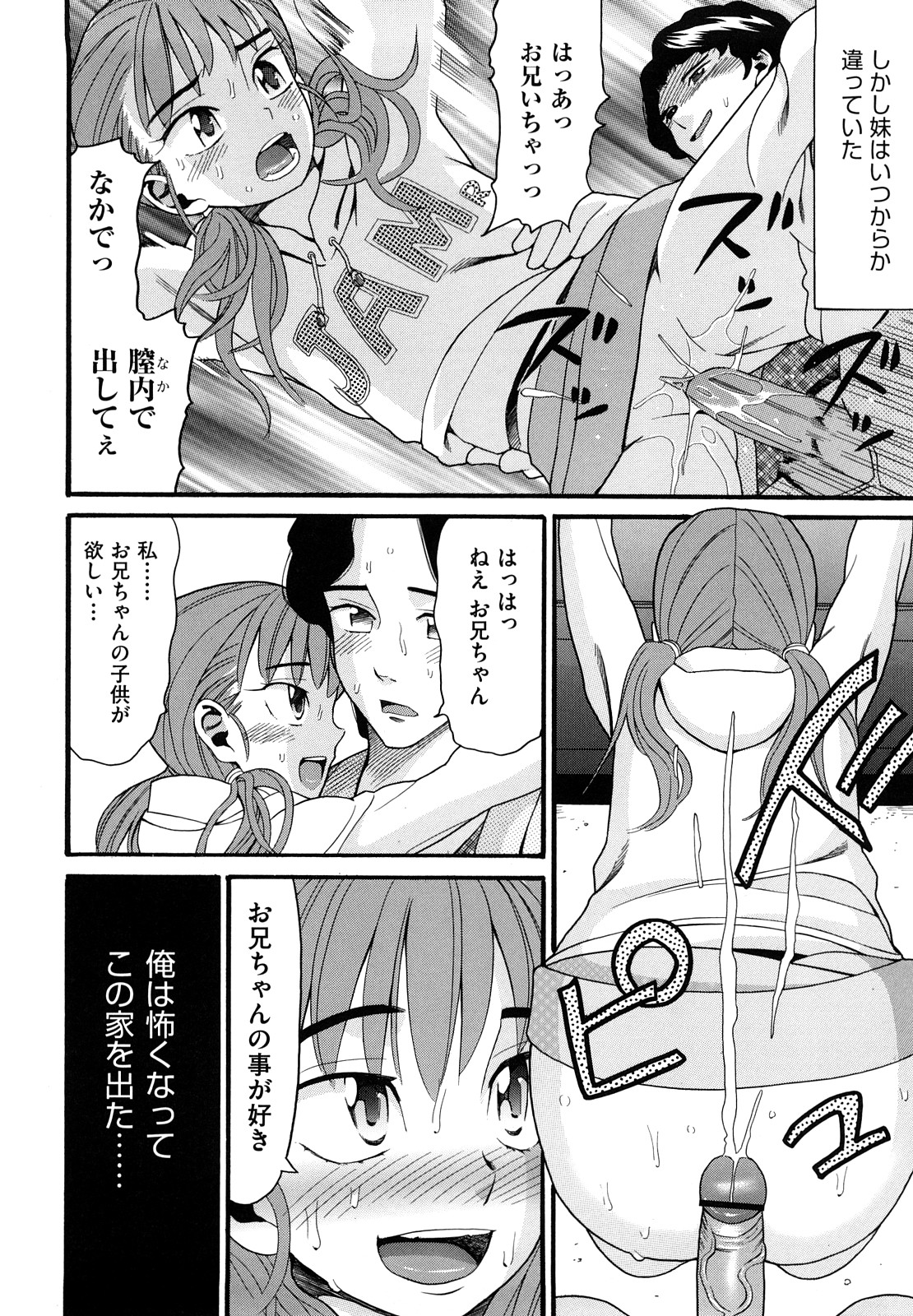 [ハッチ] 家族快楽