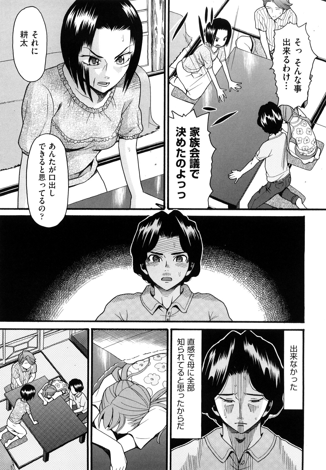 [ハッチ] 家族快楽