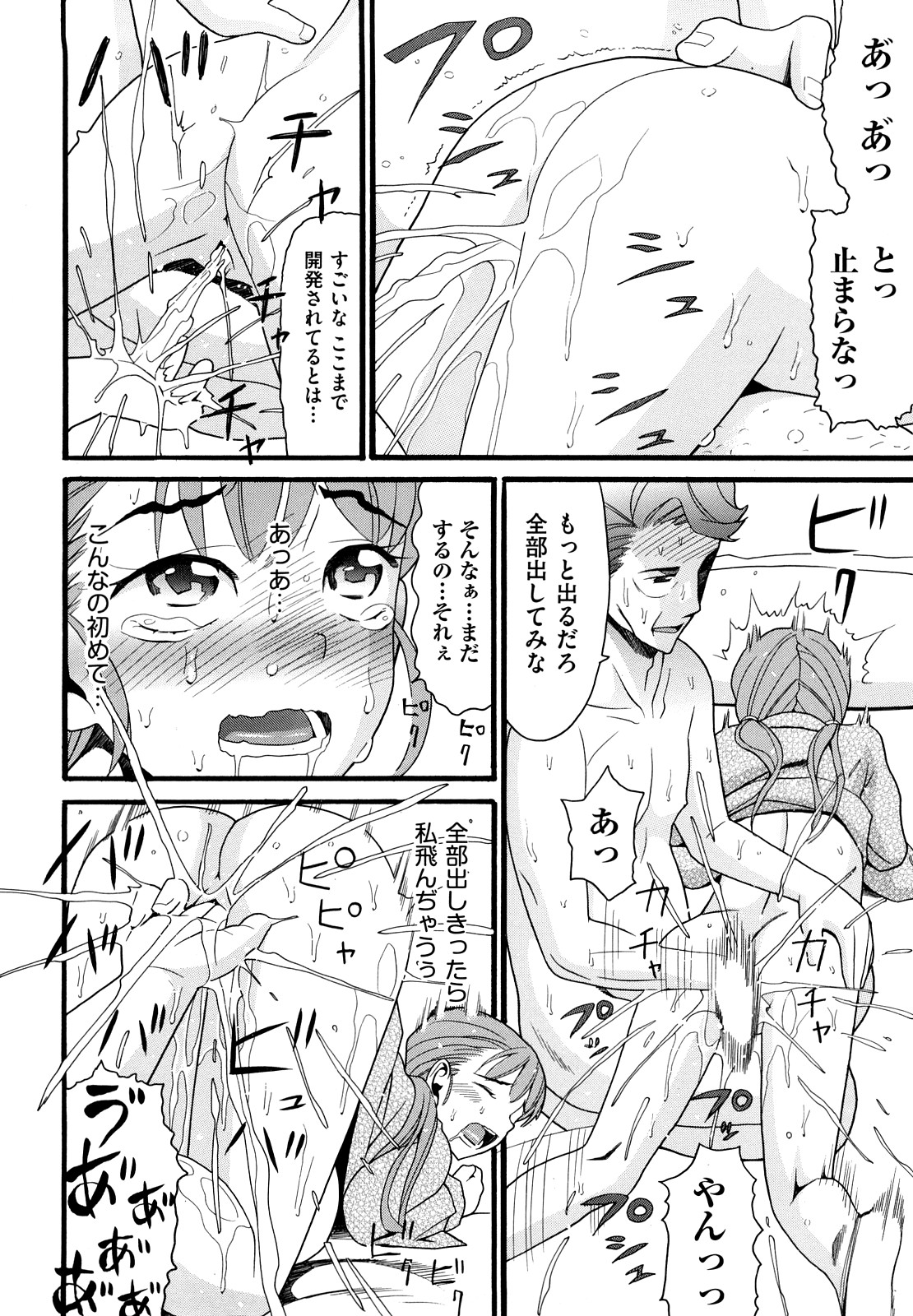 [ハッチ] 家族快楽