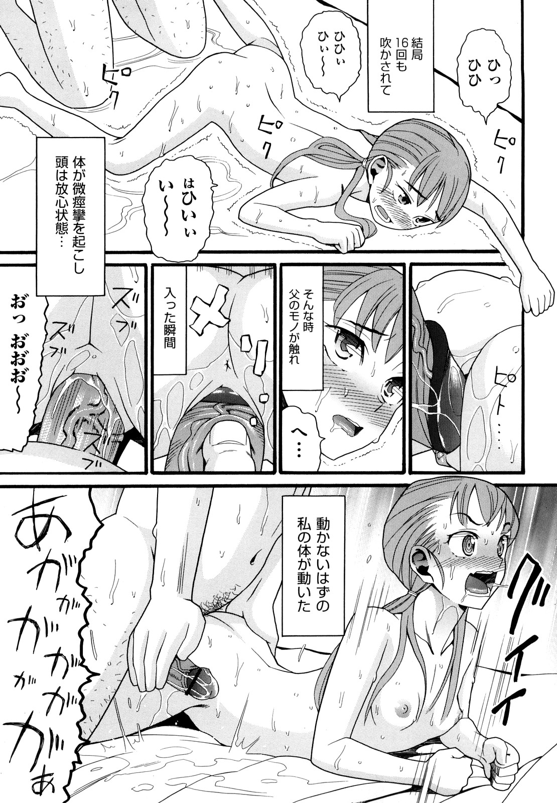 [ハッチ] 家族快楽