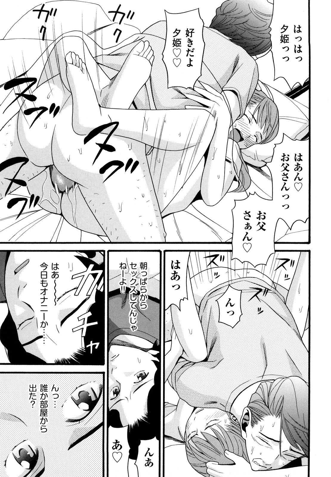 [ハッチ] 家族快楽