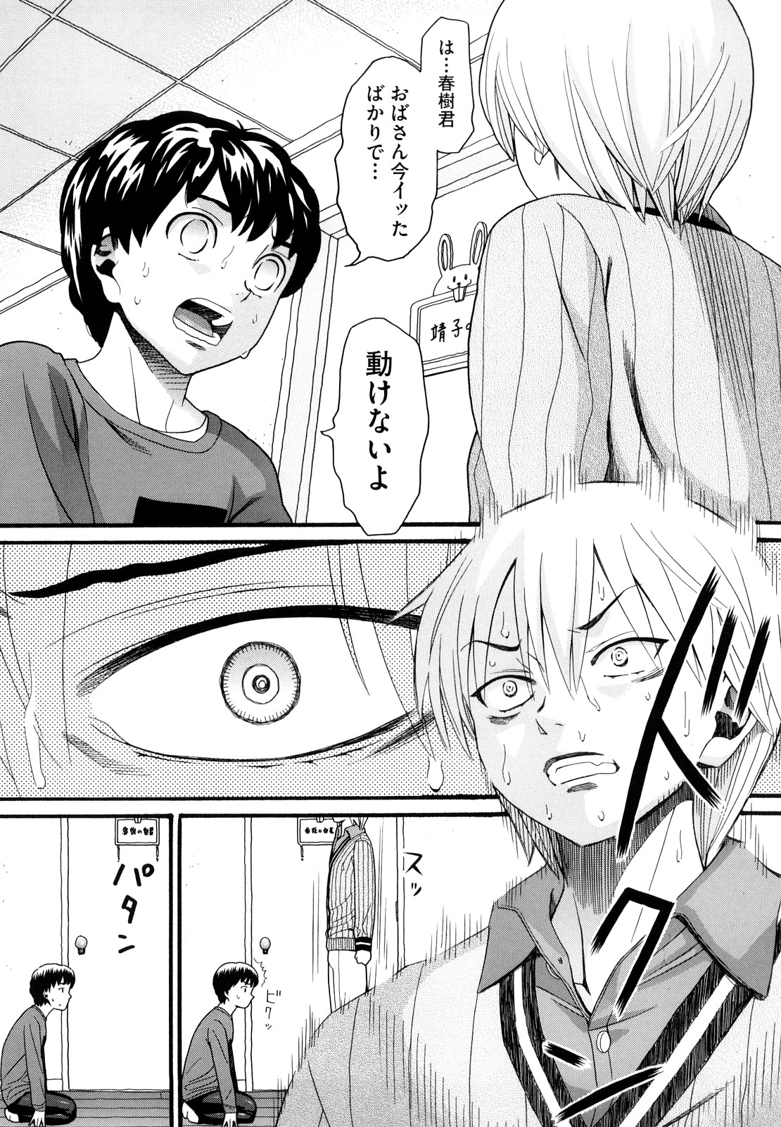 [ハッチ] 家族快楽