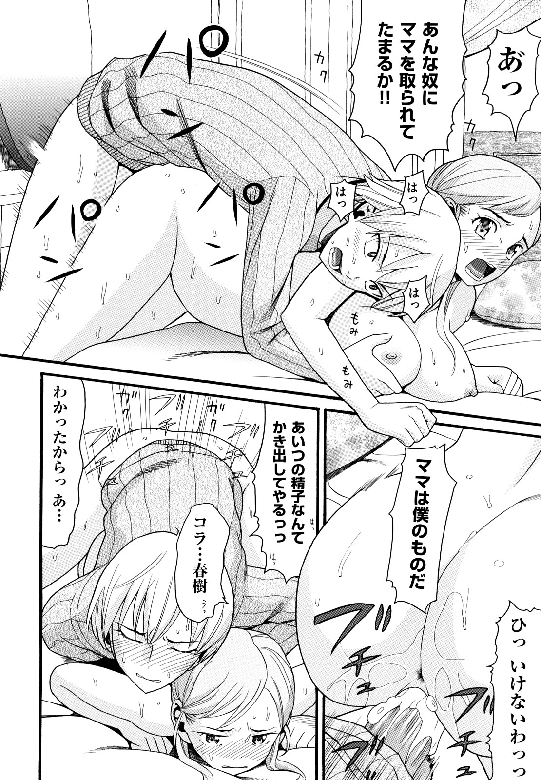 [ハッチ] 家族快楽