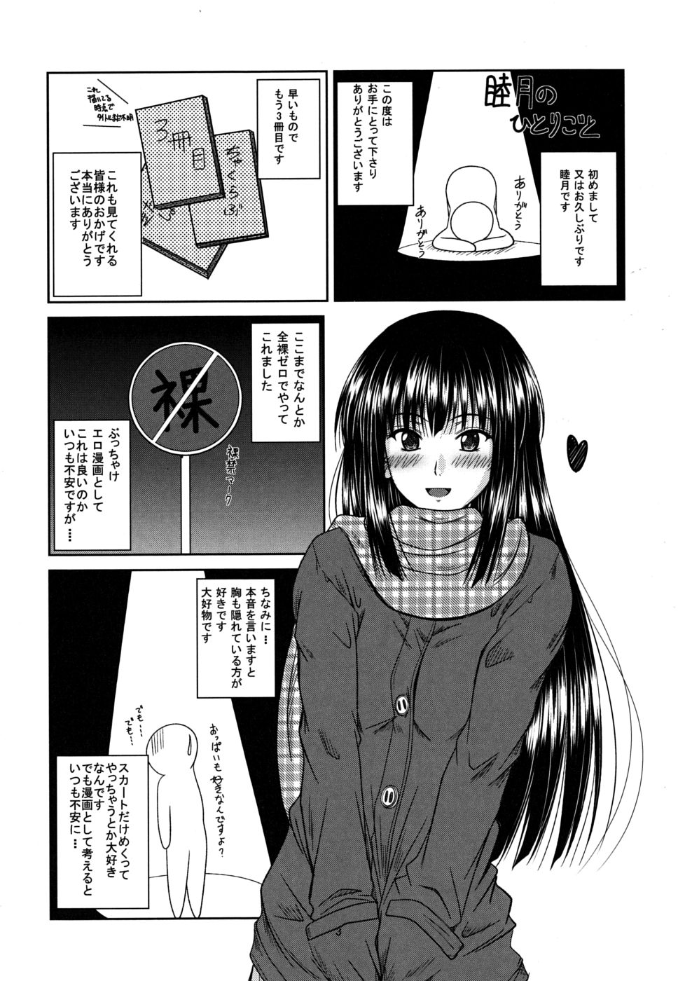 [睦月] 着デレッ♡