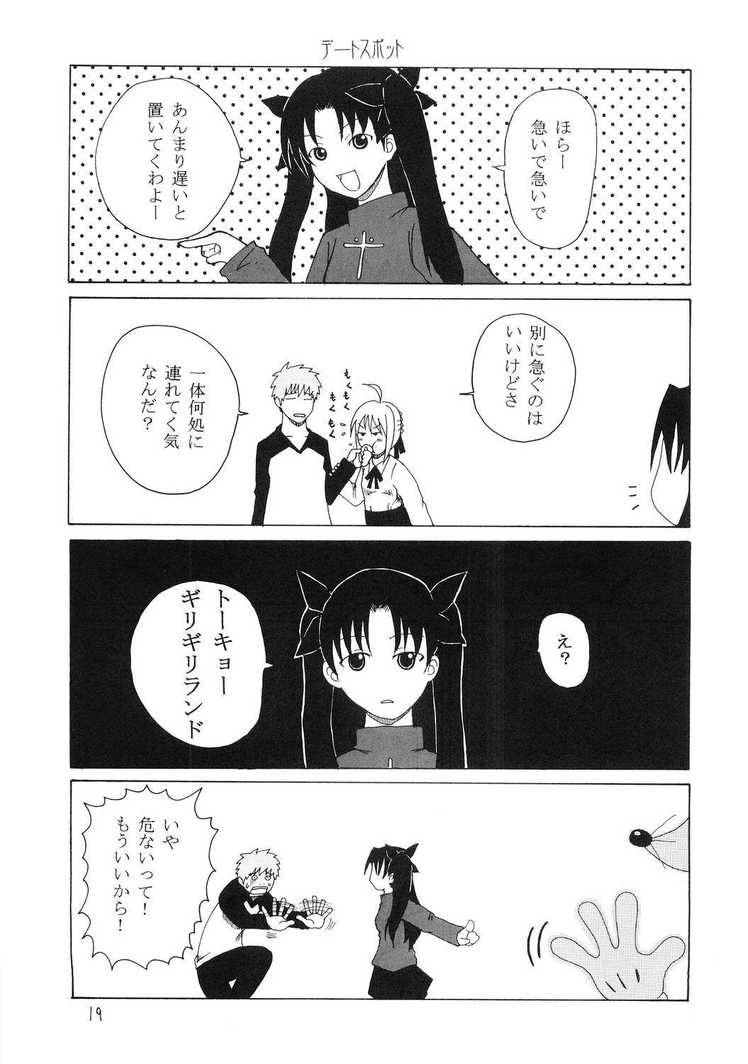 (C67) [ドゥンケルハイト (ロキS's)] 超受身 (Fate/Hollow Ataraxia)