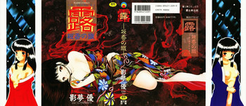 [影夢優] 露 - 桜香の織