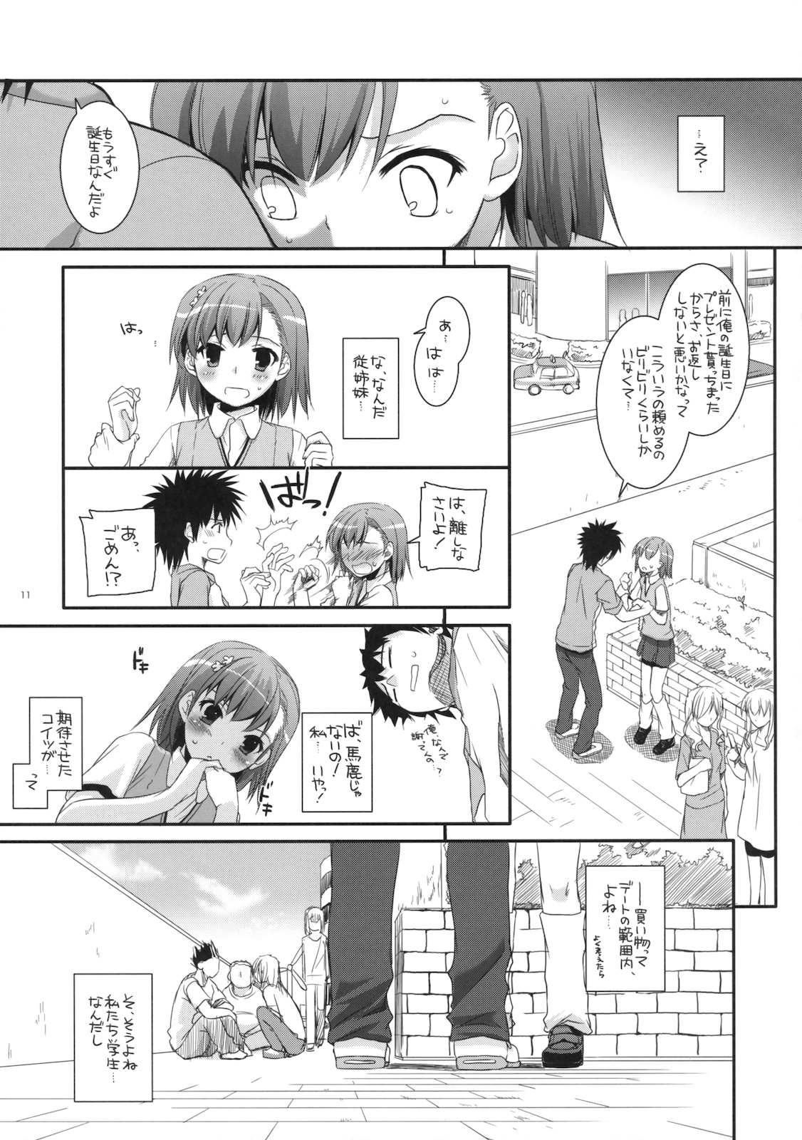 (COMIC1☆4) [Digital Lover (なかじまゆか)] D.L. action 53 (とある科学の超電磁砲)