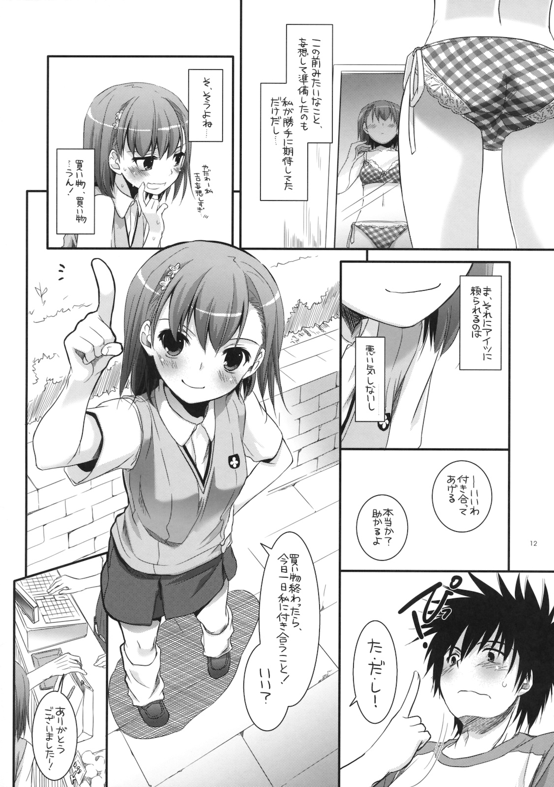 (COMIC1☆4) [Digital Lover (なかじまゆか)] D.L. action 53 (とある科学の超電磁砲)