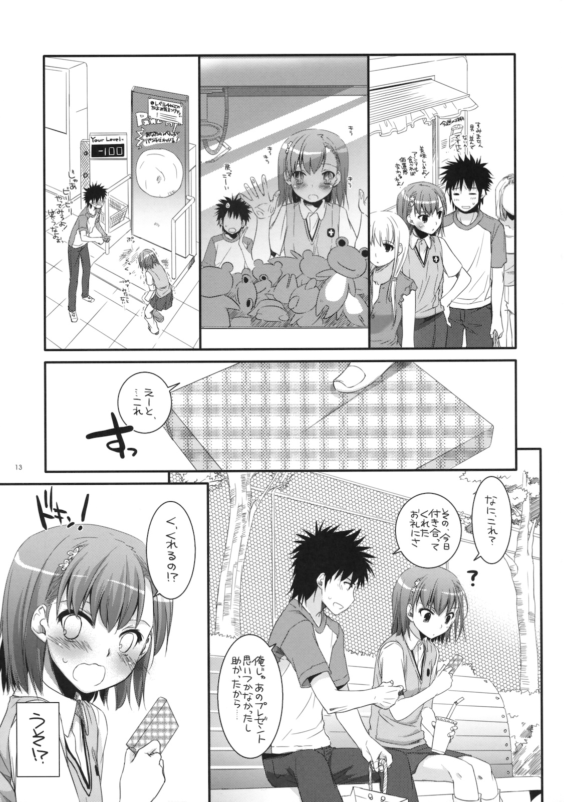 (COMIC1☆4) [Digital Lover (なかじまゆか)] D.L. action 53 (とある科学の超電磁砲)