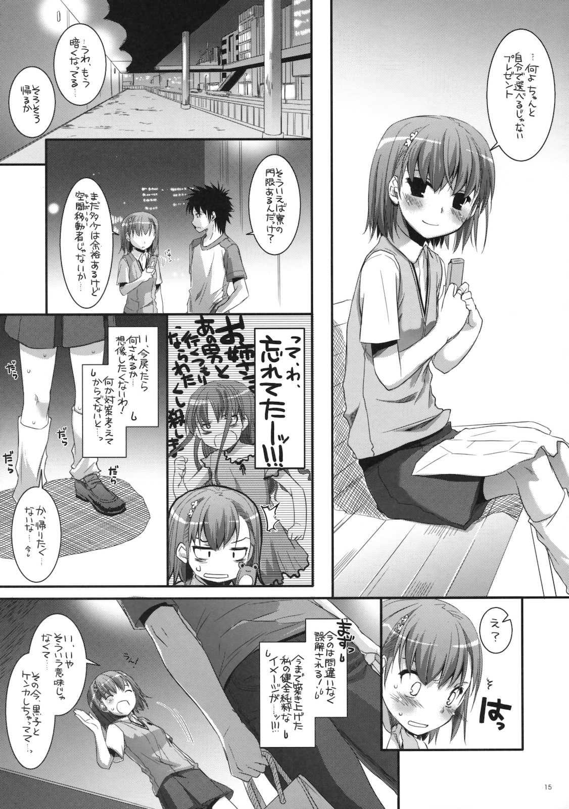 (COMIC1☆4) [Digital Lover (なかじまゆか)] D.L. action 53 (とある科学の超電磁砲)