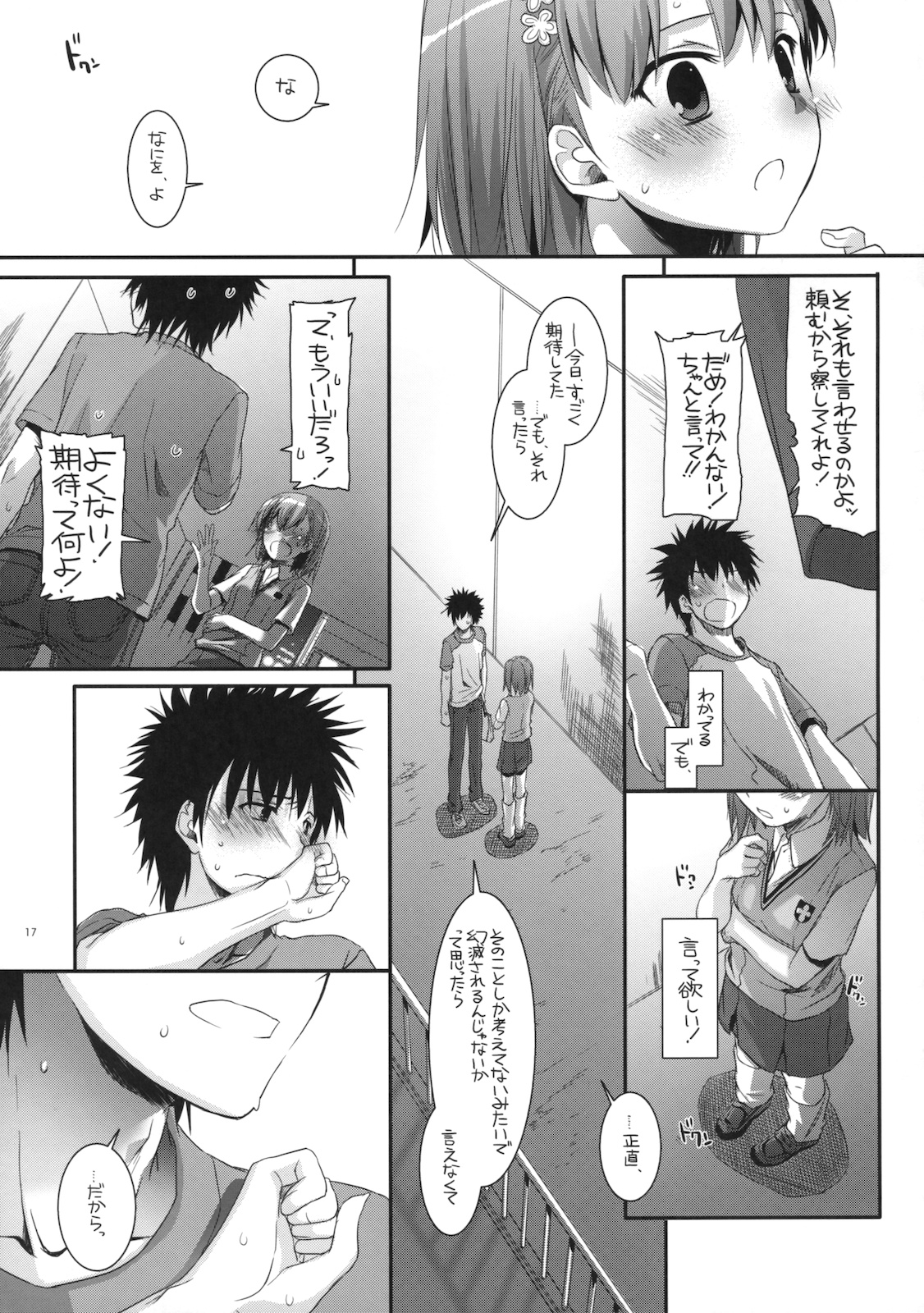 (COMIC1☆4) [Digital Lover (なかじまゆか)] D.L. action 53 (とある科学の超電磁砲)