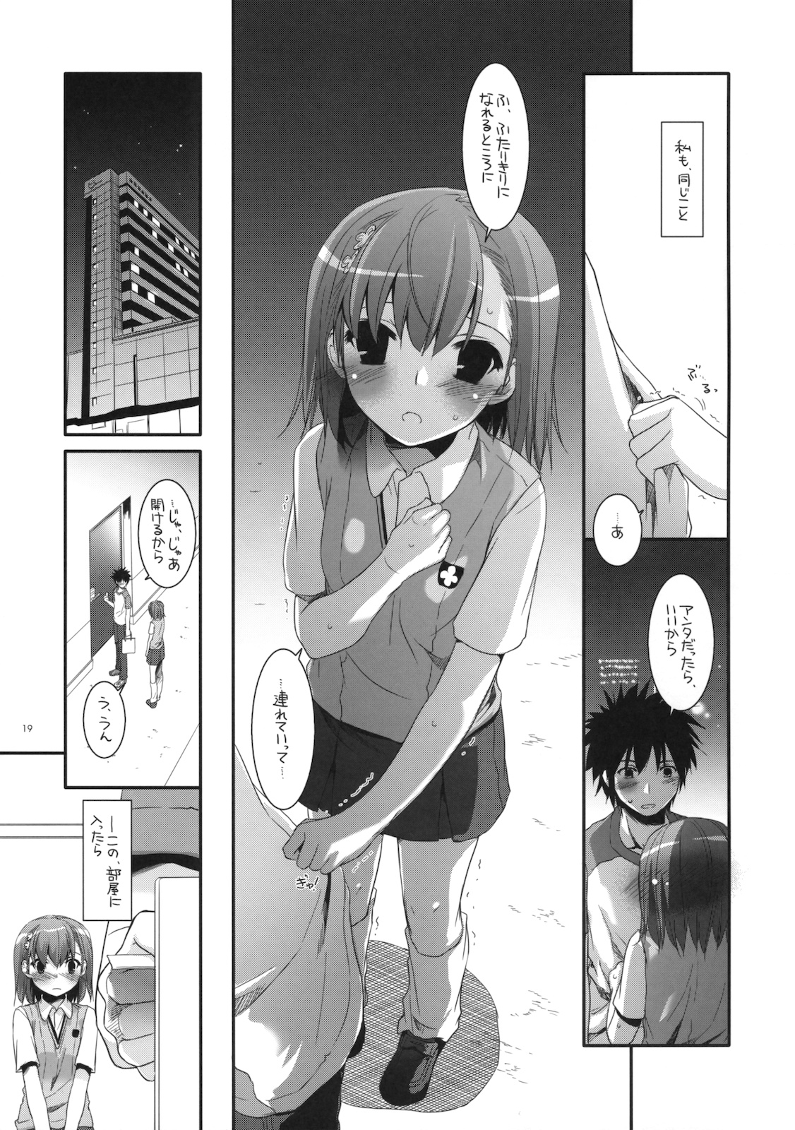 (COMIC1☆4) [Digital Lover (なかじまゆか)] D.L. action 53 (とある科学の超電磁砲)