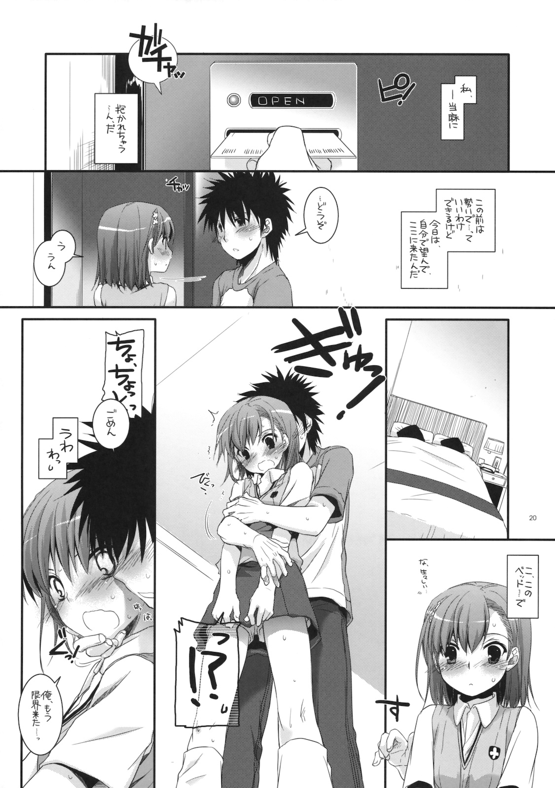 (COMIC1☆4) [Digital Lover (なかじまゆか)] D.L. action 53 (とある科学の超電磁砲)