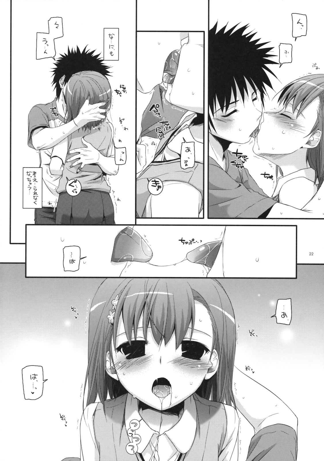 (COMIC1☆4) [Digital Lover (なかじまゆか)] D.L. action 53 (とある科学の超電磁砲)