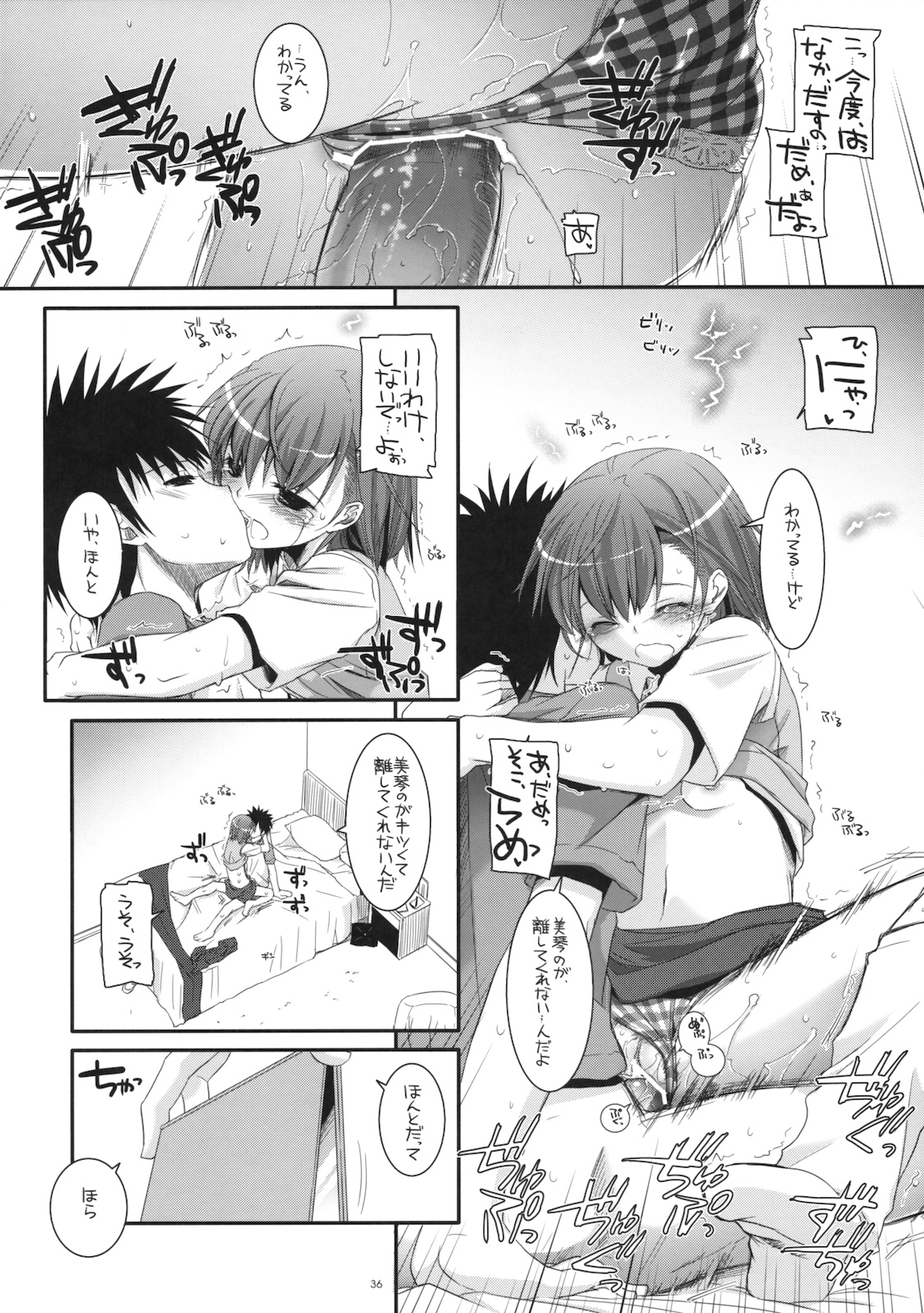 (COMIC1☆4) [Digital Lover (なかじまゆか)] D.L. action 53 (とある科学の超電磁砲)