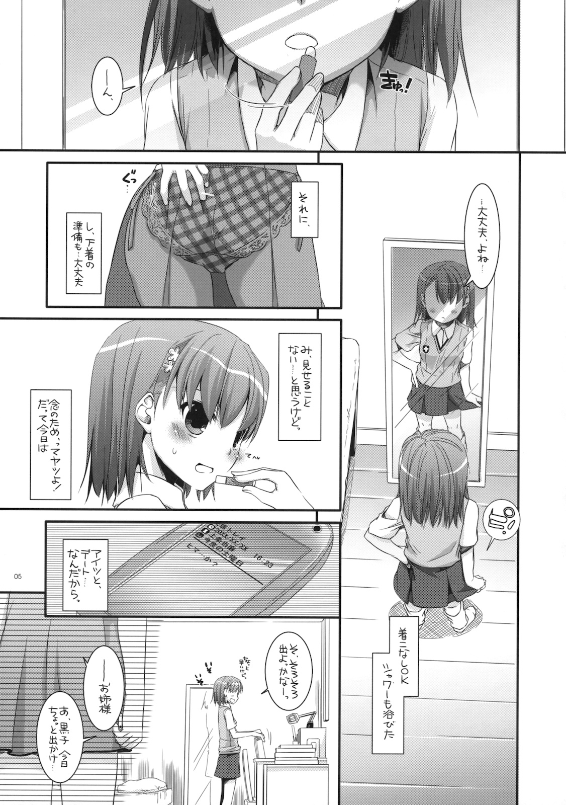 (COMIC1☆4) [Digital Lover (なかじまゆか)] D.L. action 53 (とある科学の超電磁砲)
