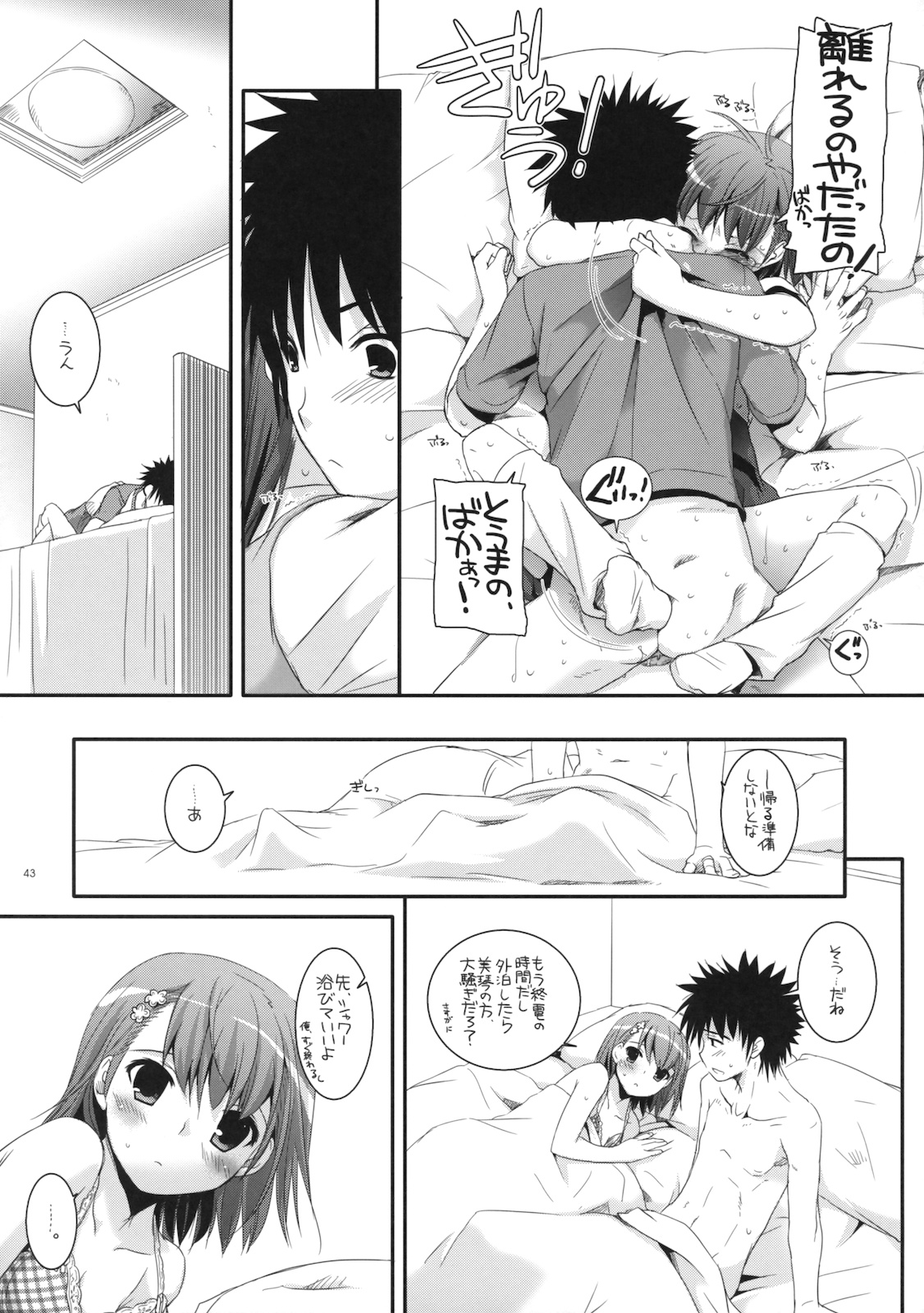 (COMIC1☆4) [Digital Lover (なかじまゆか)] D.L. action 53 (とある科学の超電磁砲)
