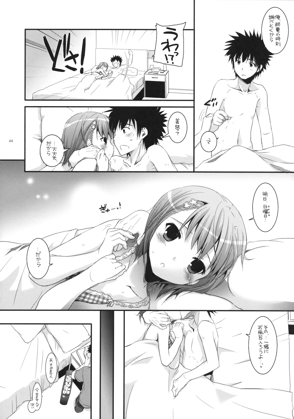 (COMIC1☆4) [Digital Lover (なかじまゆか)] D.L. action 53 (とある科学の超電磁砲)