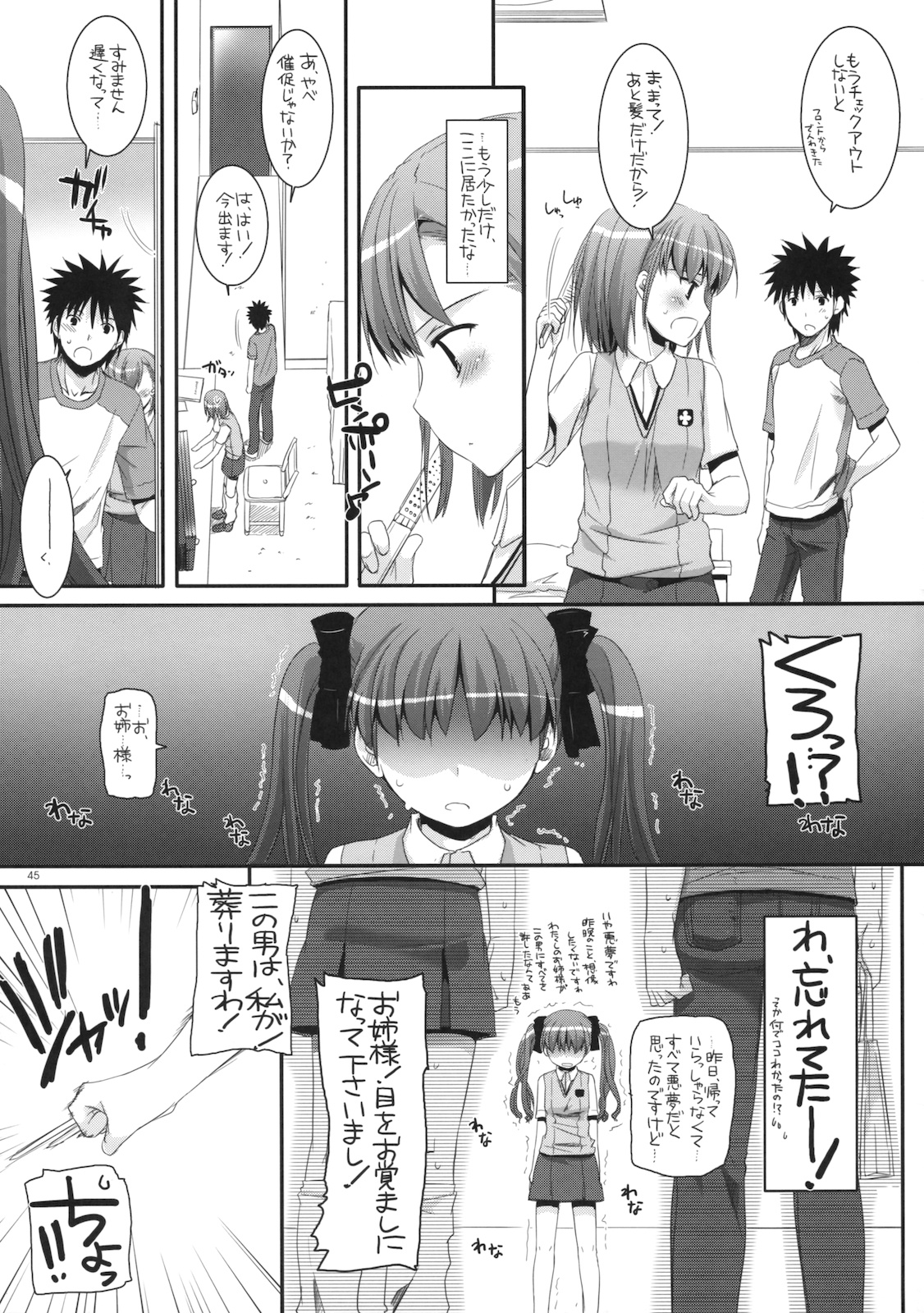 (COMIC1☆4) [Digital Lover (なかじまゆか)] D.L. action 53 (とある科学の超電磁砲)