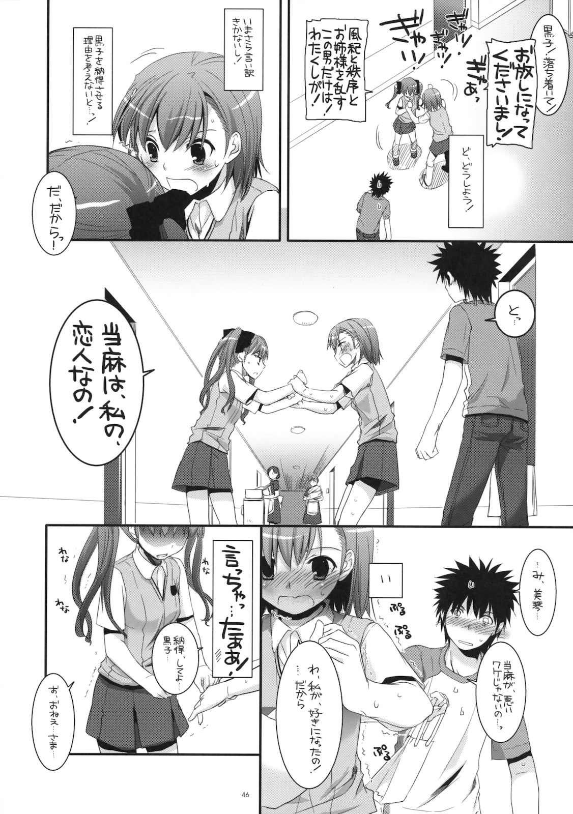 (COMIC1☆4) [Digital Lover (なかじまゆか)] D.L. action 53 (とある科学の超電磁砲)