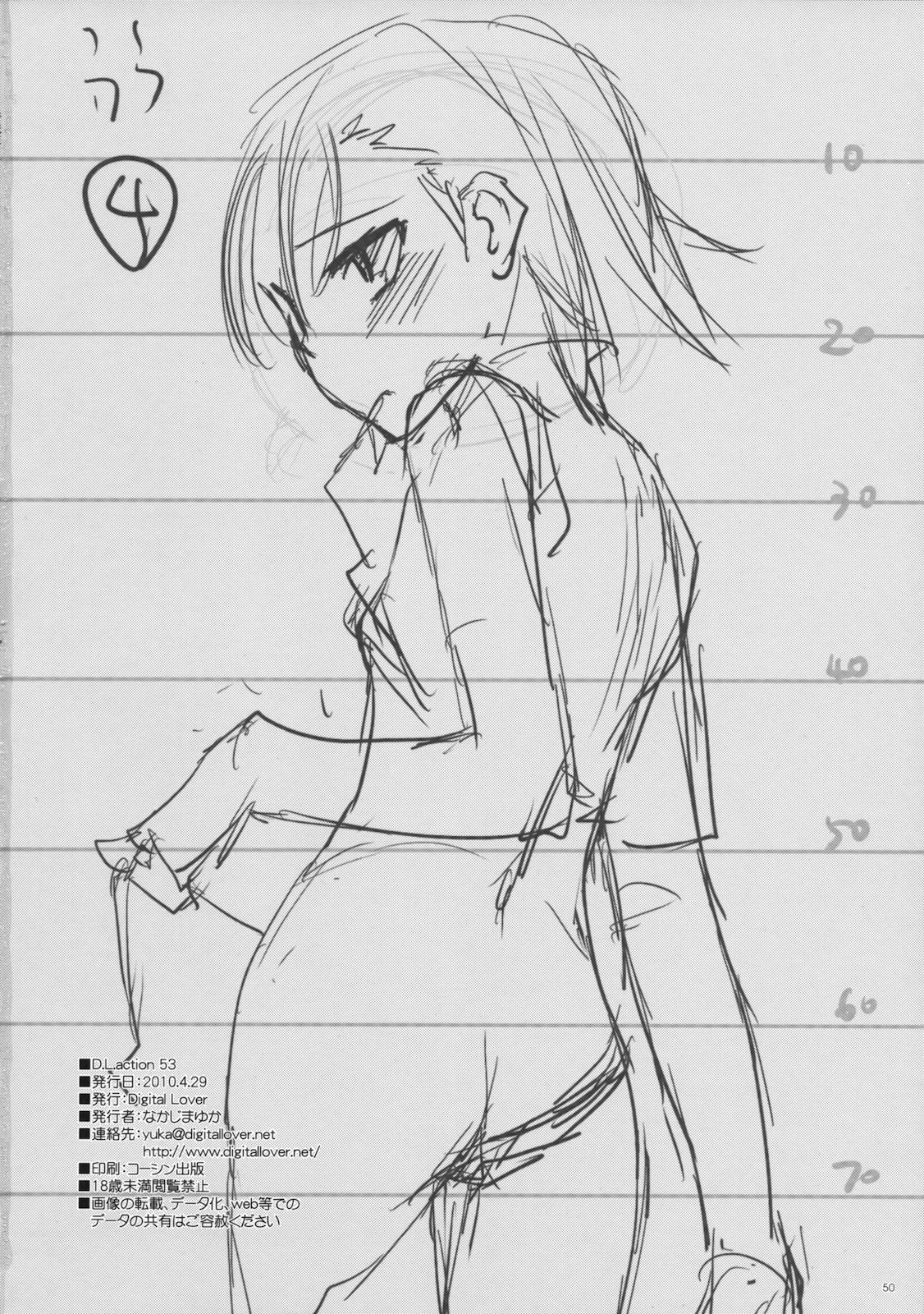 (COMIC1☆4) [Digital Lover (なかじまゆか)] D.L. action 53 (とある科学の超電磁砲)