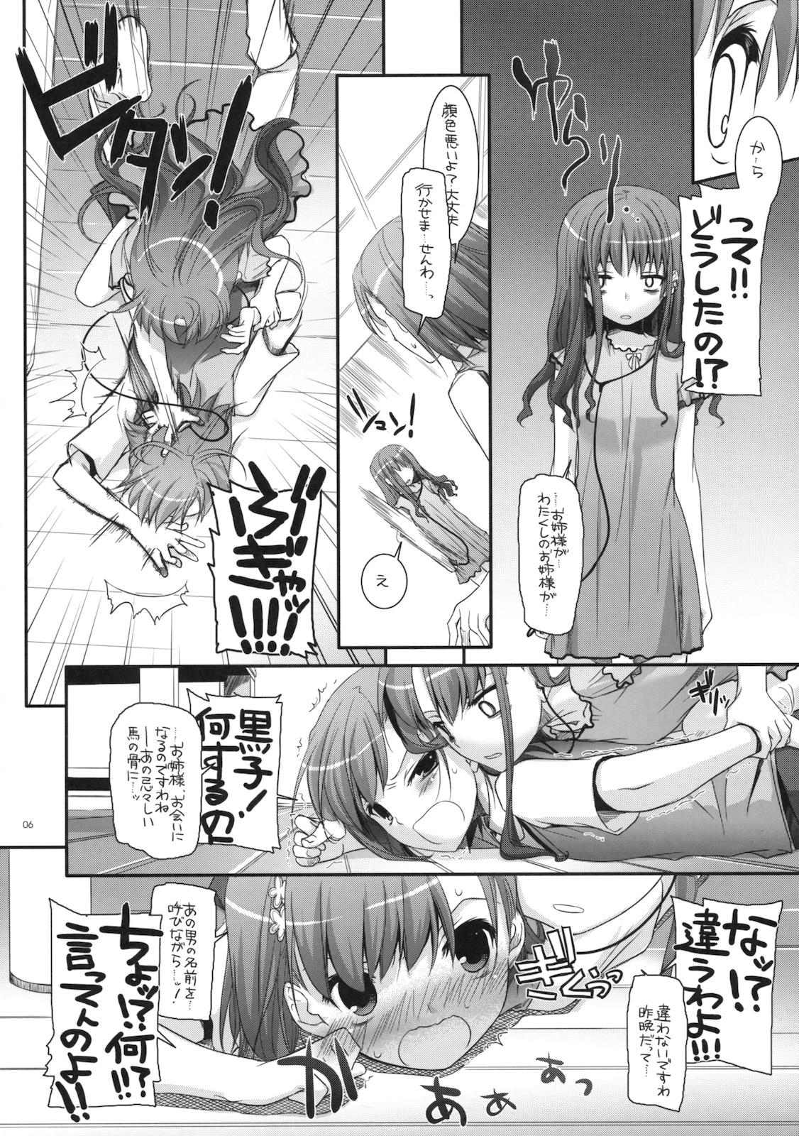 (COMIC1☆4) [Digital Lover (なかじまゆか)] D.L. action 53 (とある科学の超電磁砲)