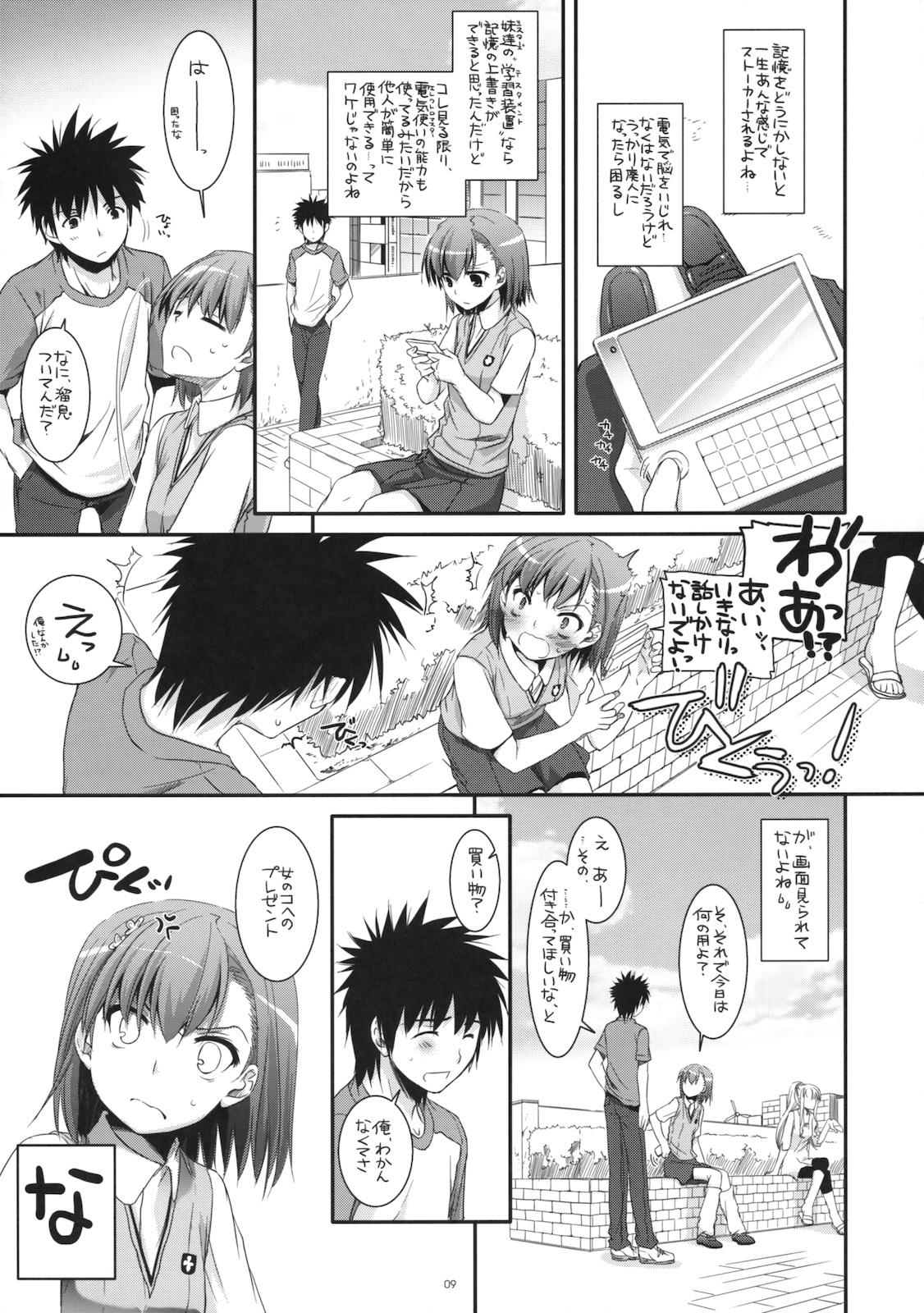 (COMIC1☆4) [Digital Lover (なかじまゆか)] D.L. action 53 (とある科学の超電磁砲)