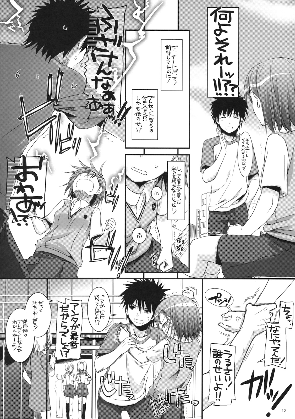 (COMIC1☆4) [Digital Lover (なかじまゆか)] D.L. action 53 (とある科学の超電磁砲)