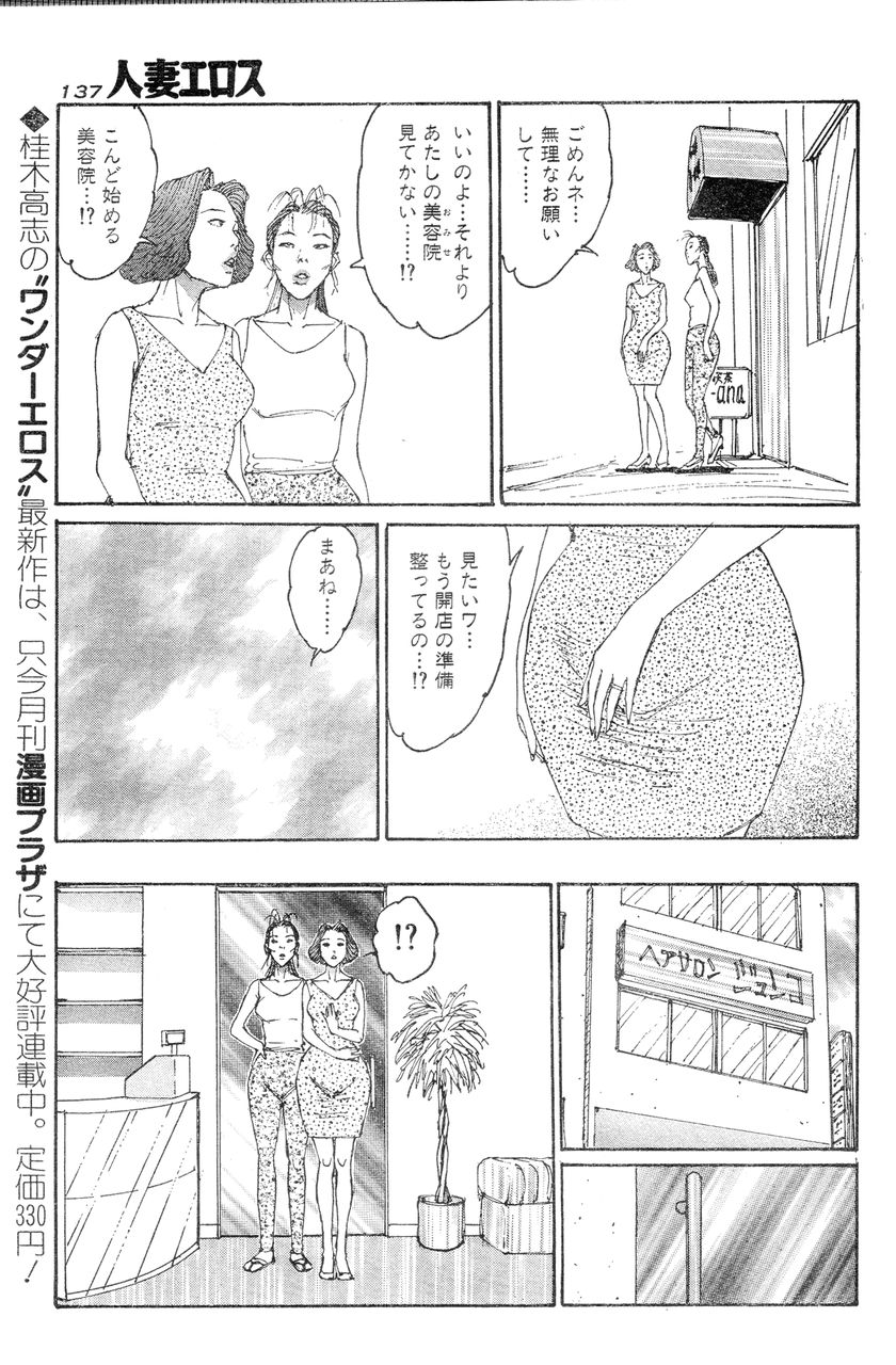 [桂木高志] 人妻エロス 8
