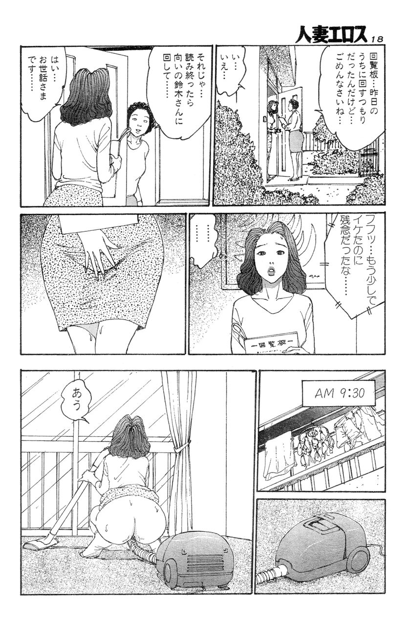 [桂木高志] 人妻エロス 8