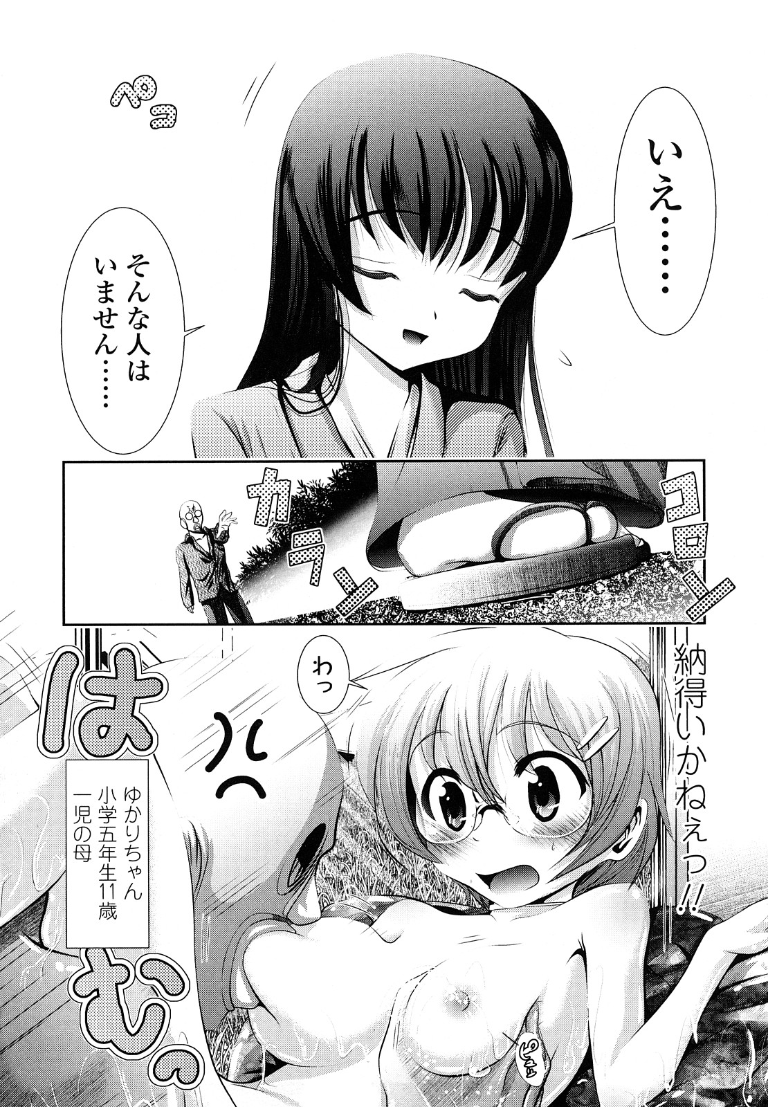 [バー・ぴぃちぴっと] 小中ロック 2
