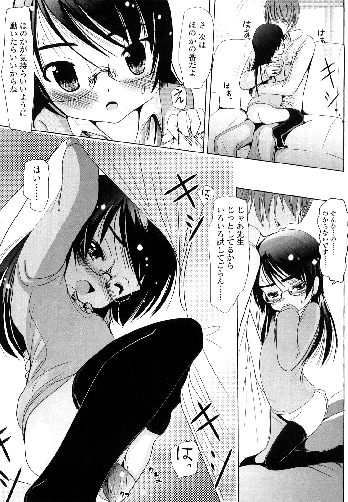 [バー・ぴぃちぴっと] 小中ロック 2