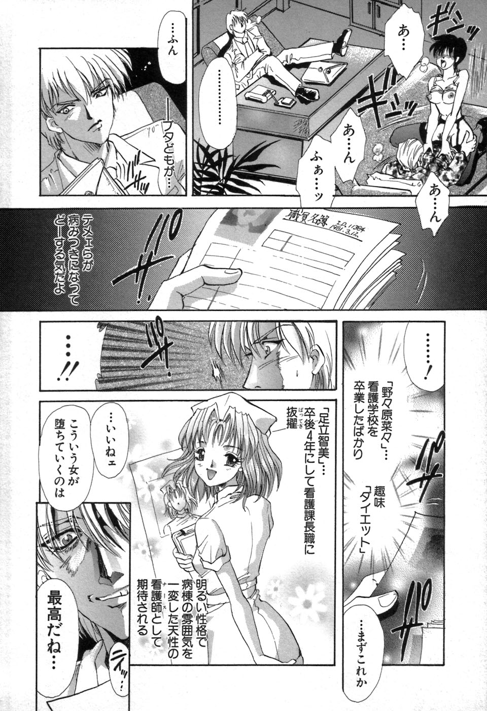 [愛夢由宇] 凌辱天使
