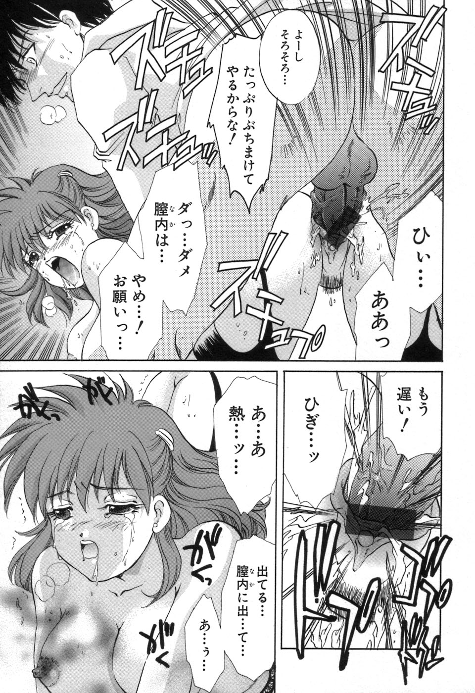 [愛夢由宇] 凌辱天使