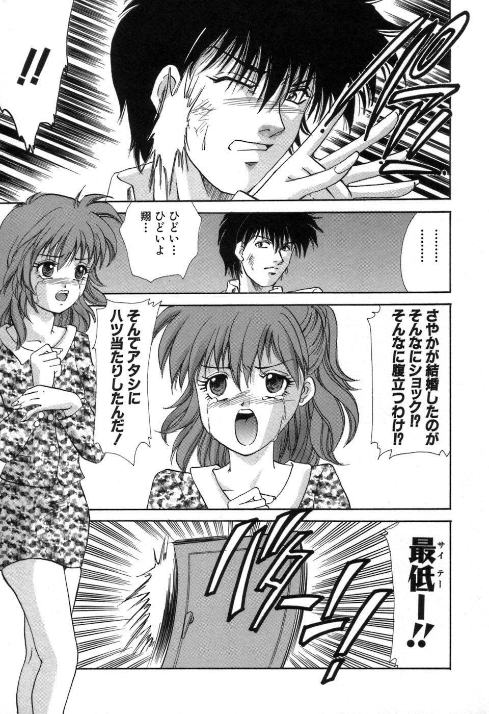 [愛夢由宇] 凌辱天使
