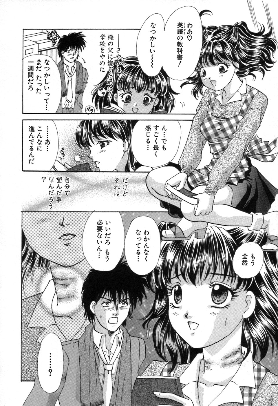 [愛夢由宇] 凌辱天使