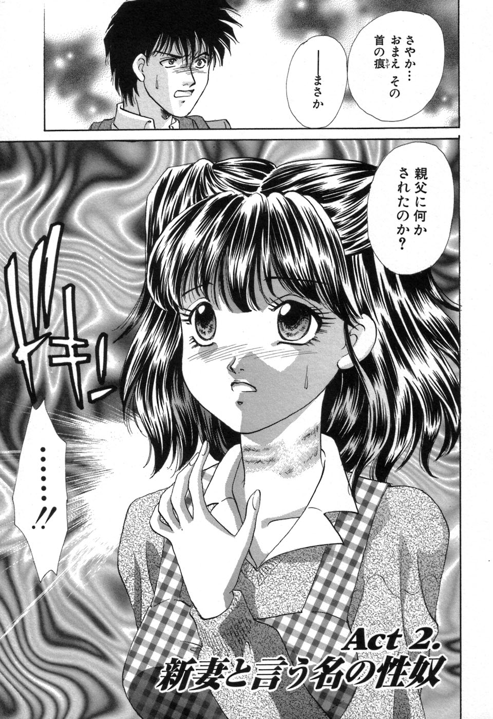 [愛夢由宇] 凌辱天使