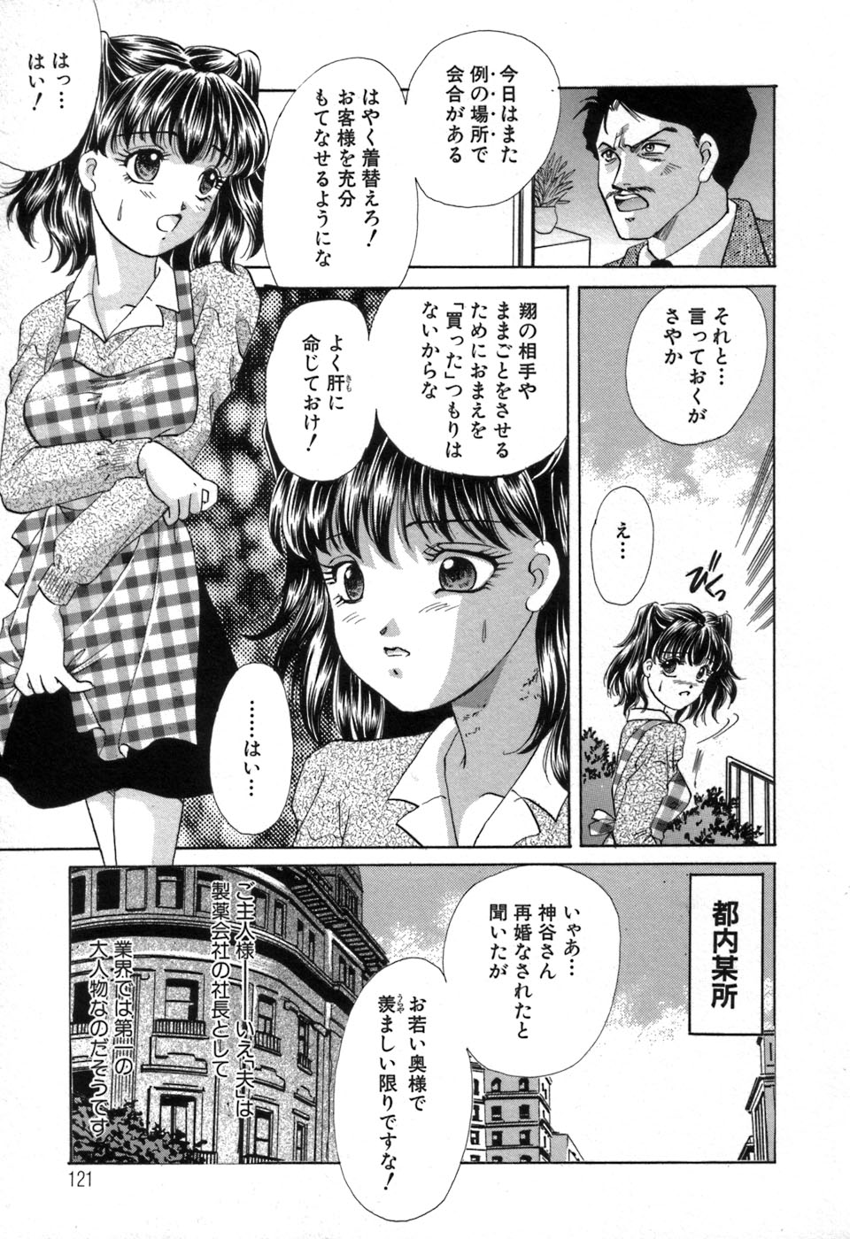 [愛夢由宇] 凌辱天使